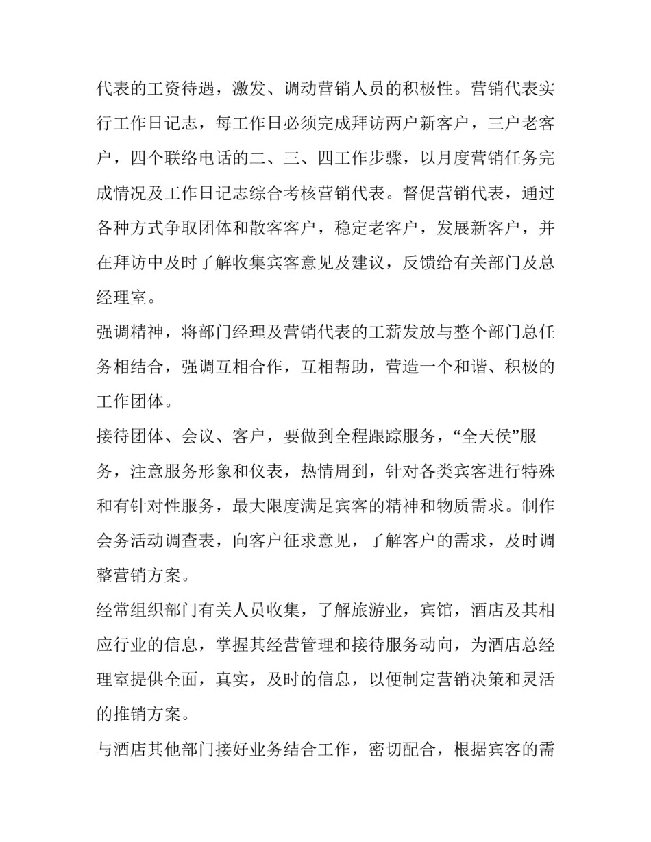 最新酒店销售计划和目标 白酒销售计划方案(4篇)_第2页