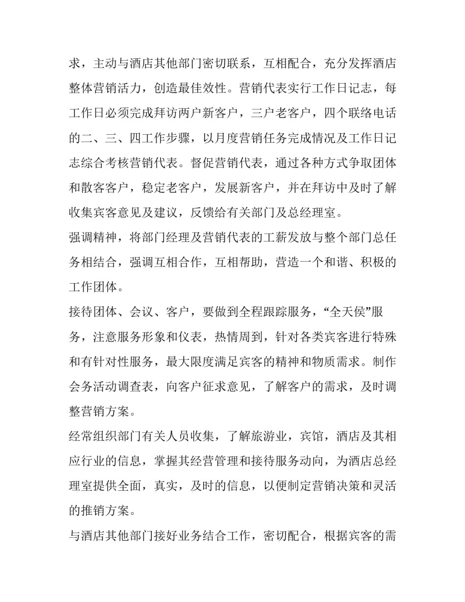 最新酒店销售计划和目标 白酒销售计划方案(4篇)_第3页