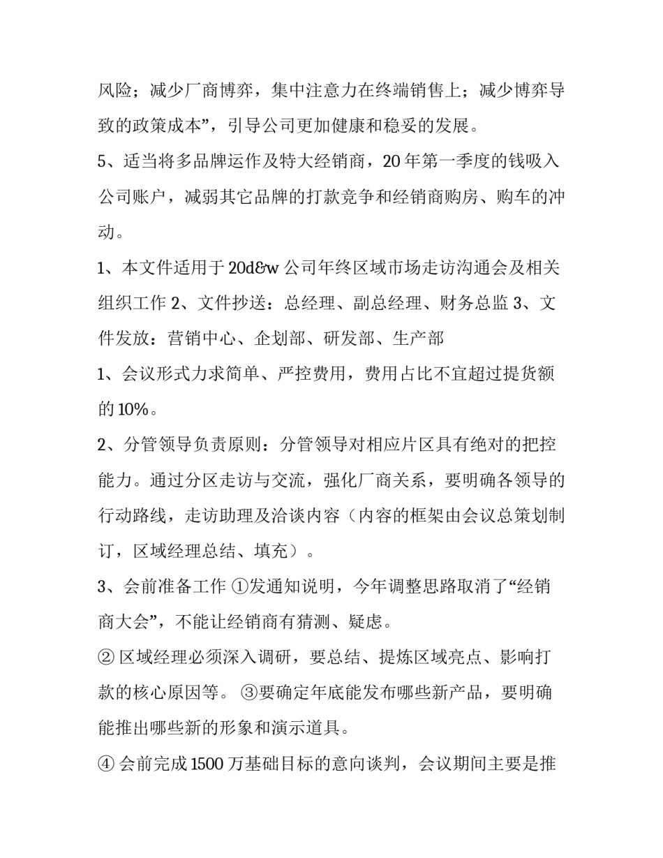 2023年座谈会会议方案设计 座谈会会议安排(5篇)_第2页