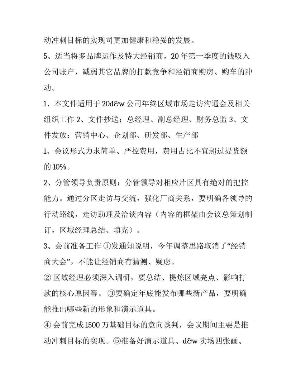 2023年座谈会会议方案设计 座谈会会议安排(5篇)_第3页