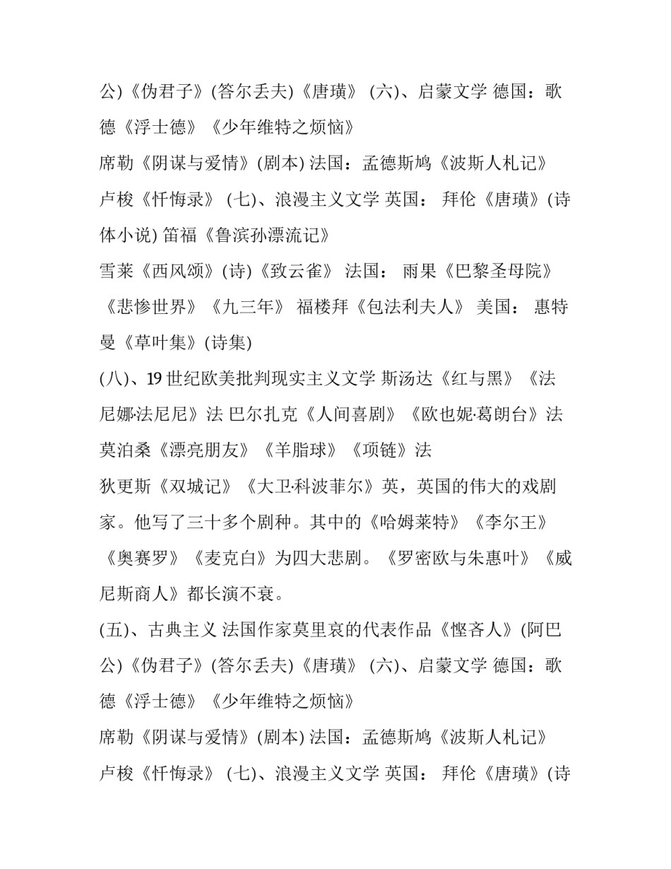 高考语文文学常识推荐：外国文学常识_第2页