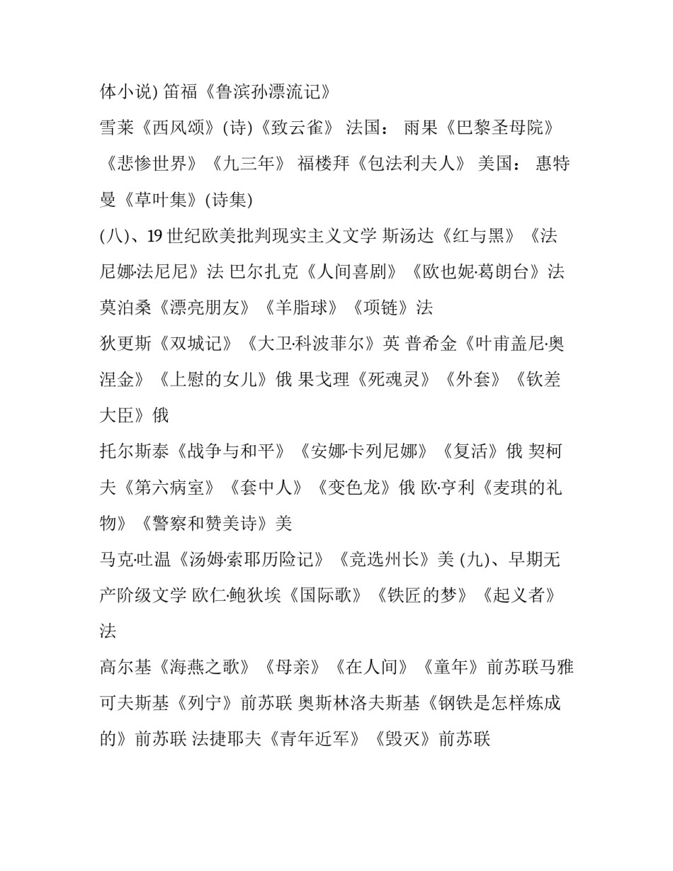 高考语文文学常识推荐：外国文学常识_第3页