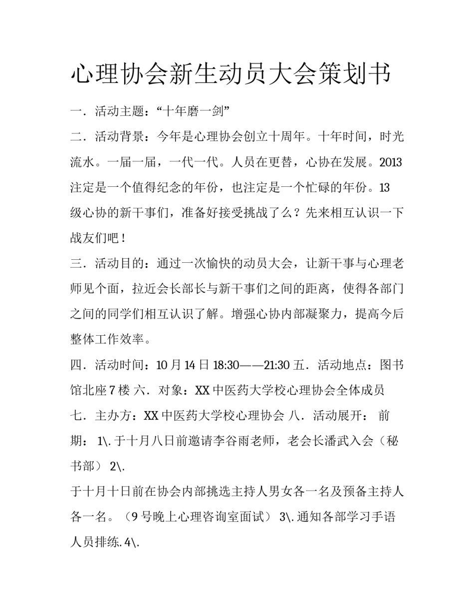心理协会新生动员大会策划书_第1页