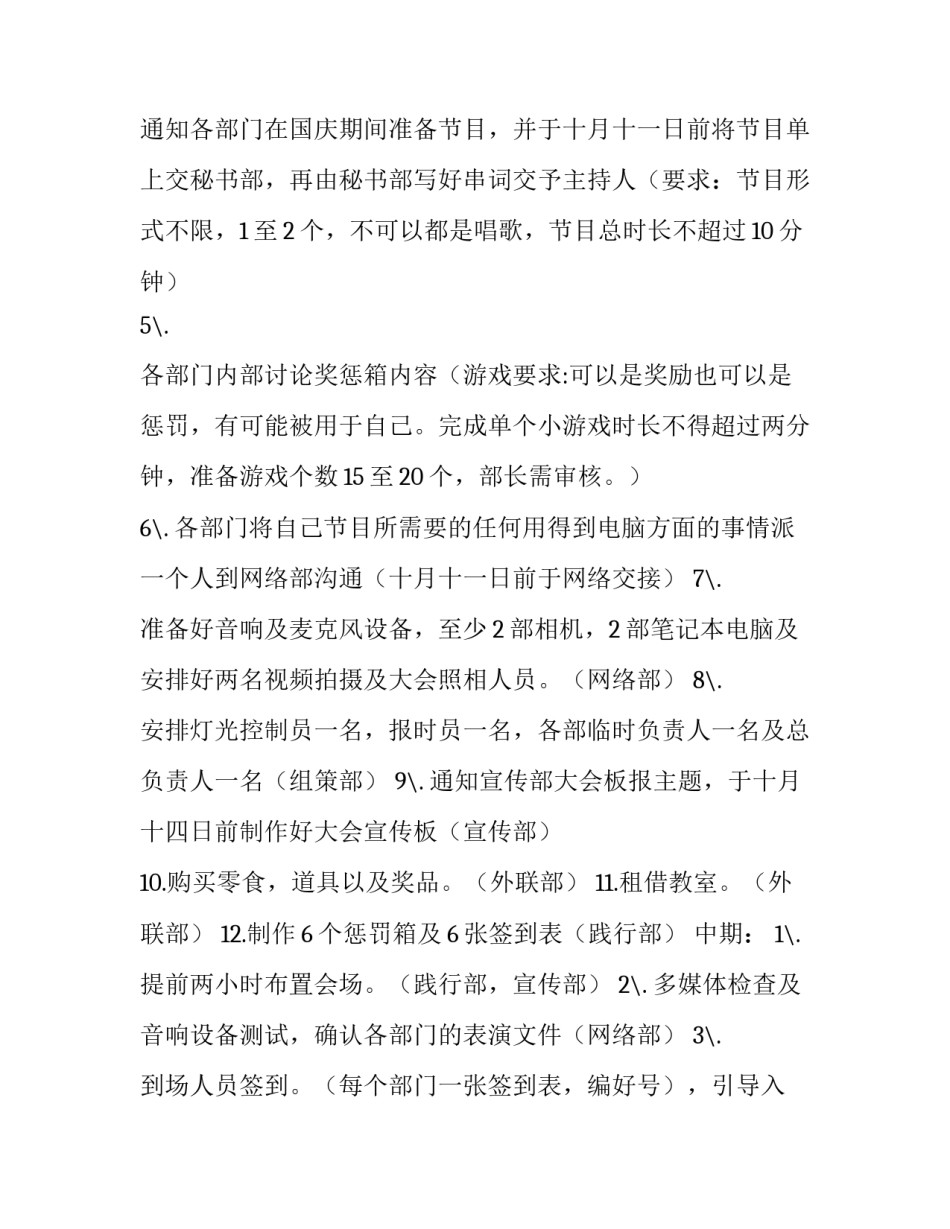 心理协会新生动员大会策划书_第2页