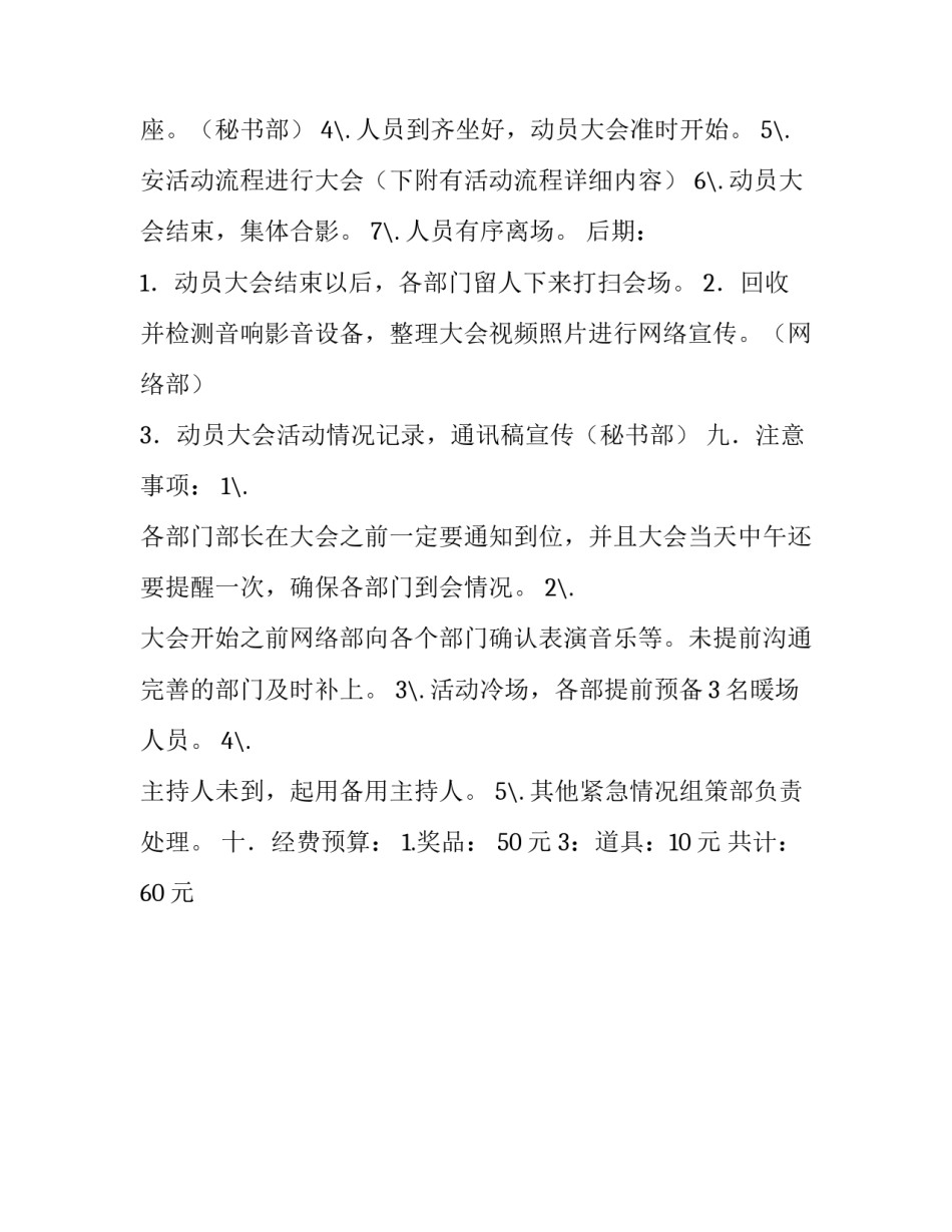 心理协会新生动员大会策划书_第3页