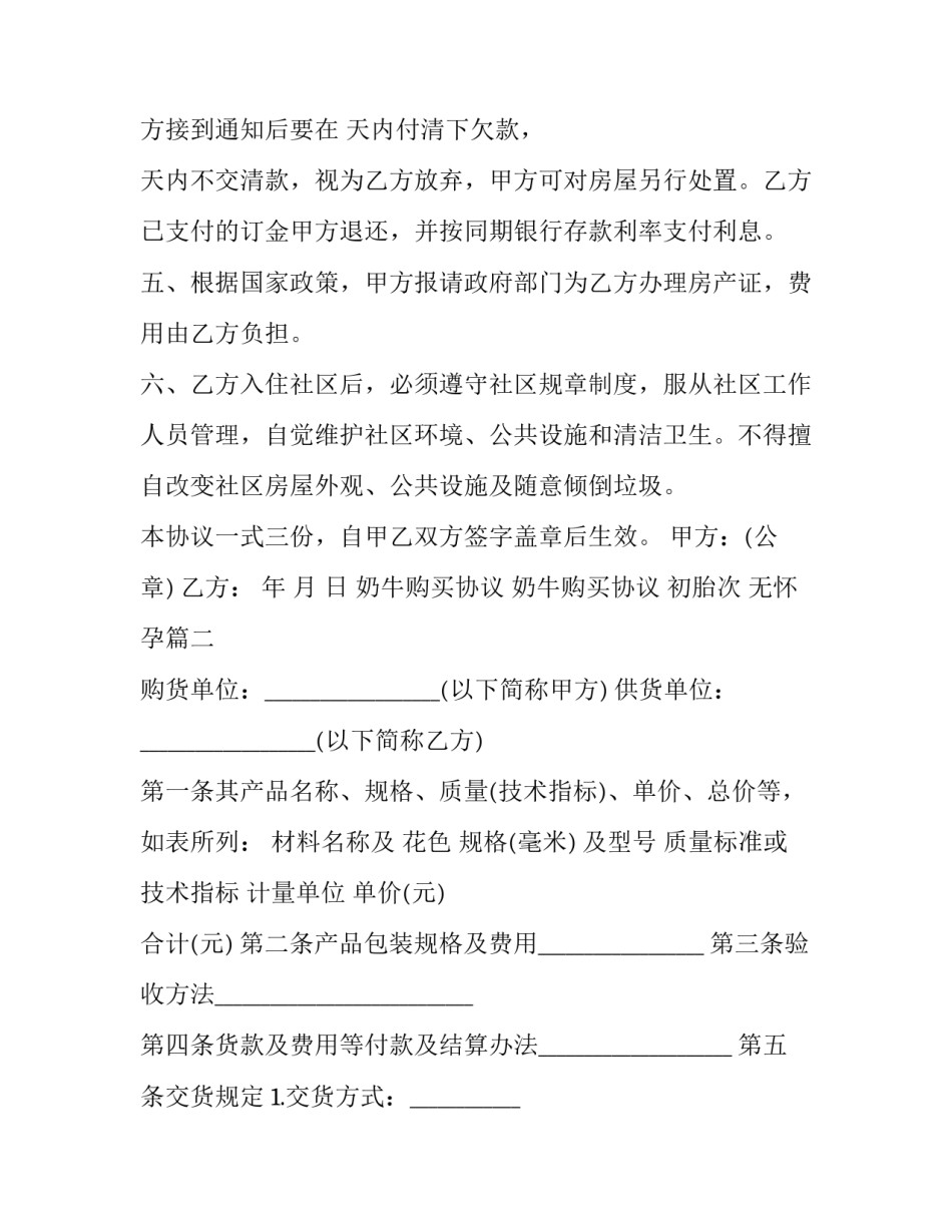 最新奶牛购买协议 奶牛购买协议 初胎次 无怀孕(三篇)_第3页