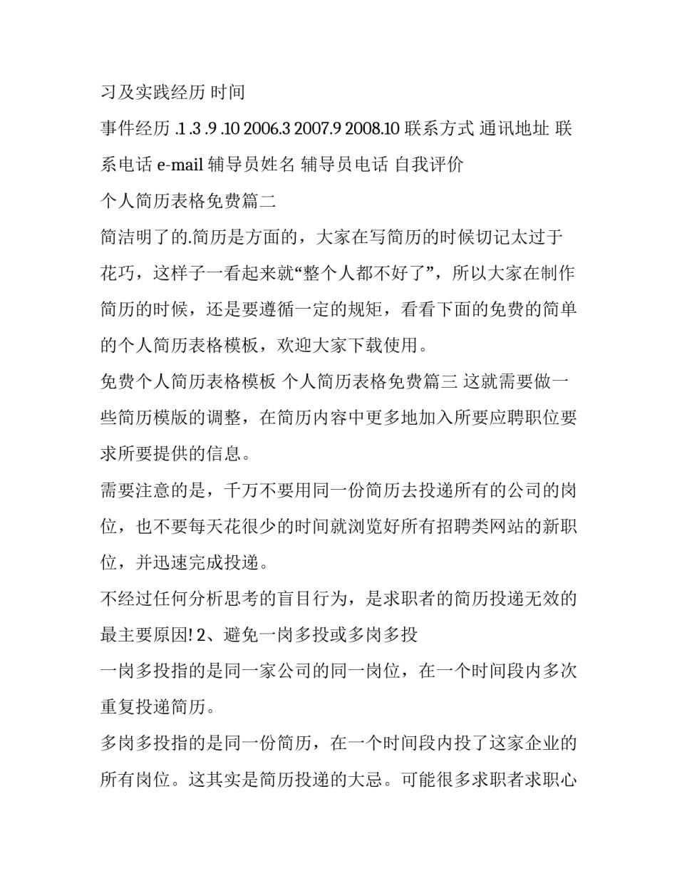 2023年个人简历表格免费(实用10篇)_第2页
