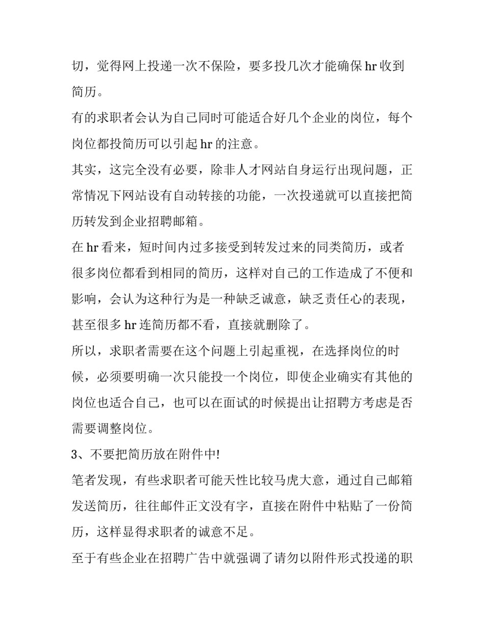 2023年个人简历表格免费(实用10篇)_第3页