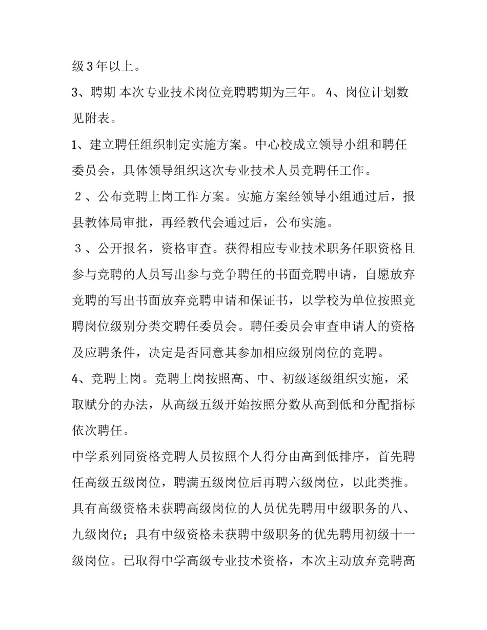 竞聘面点师方案 竞聘岗位方案(二十一篇)_第2页