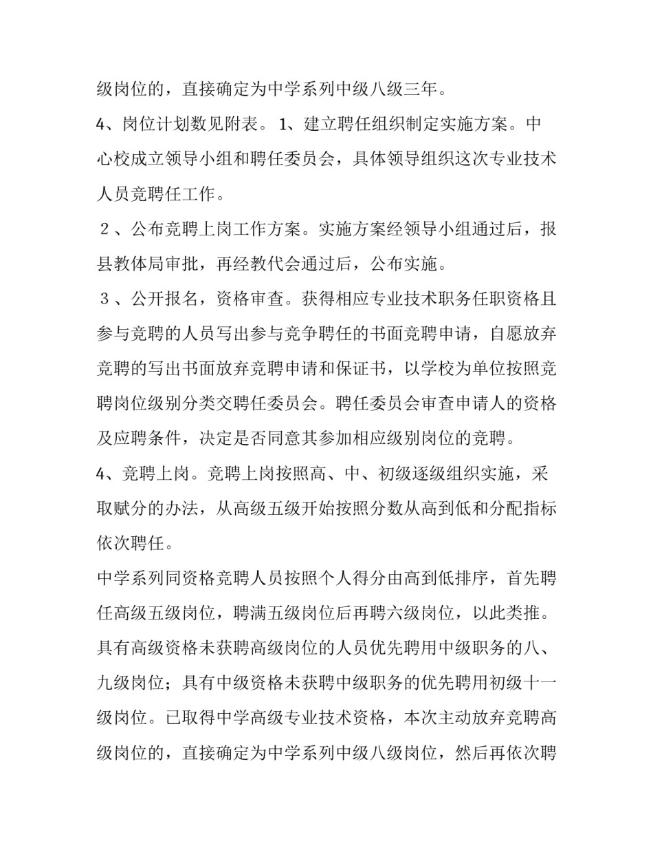 竞聘面点师方案 竞聘岗位方案(二十一篇)_第3页