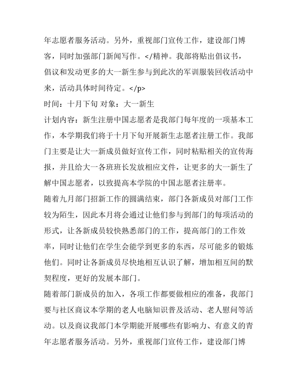 最新青年志愿者协会工作计划总结 青年志愿者协会工作计划(14篇)_第3页