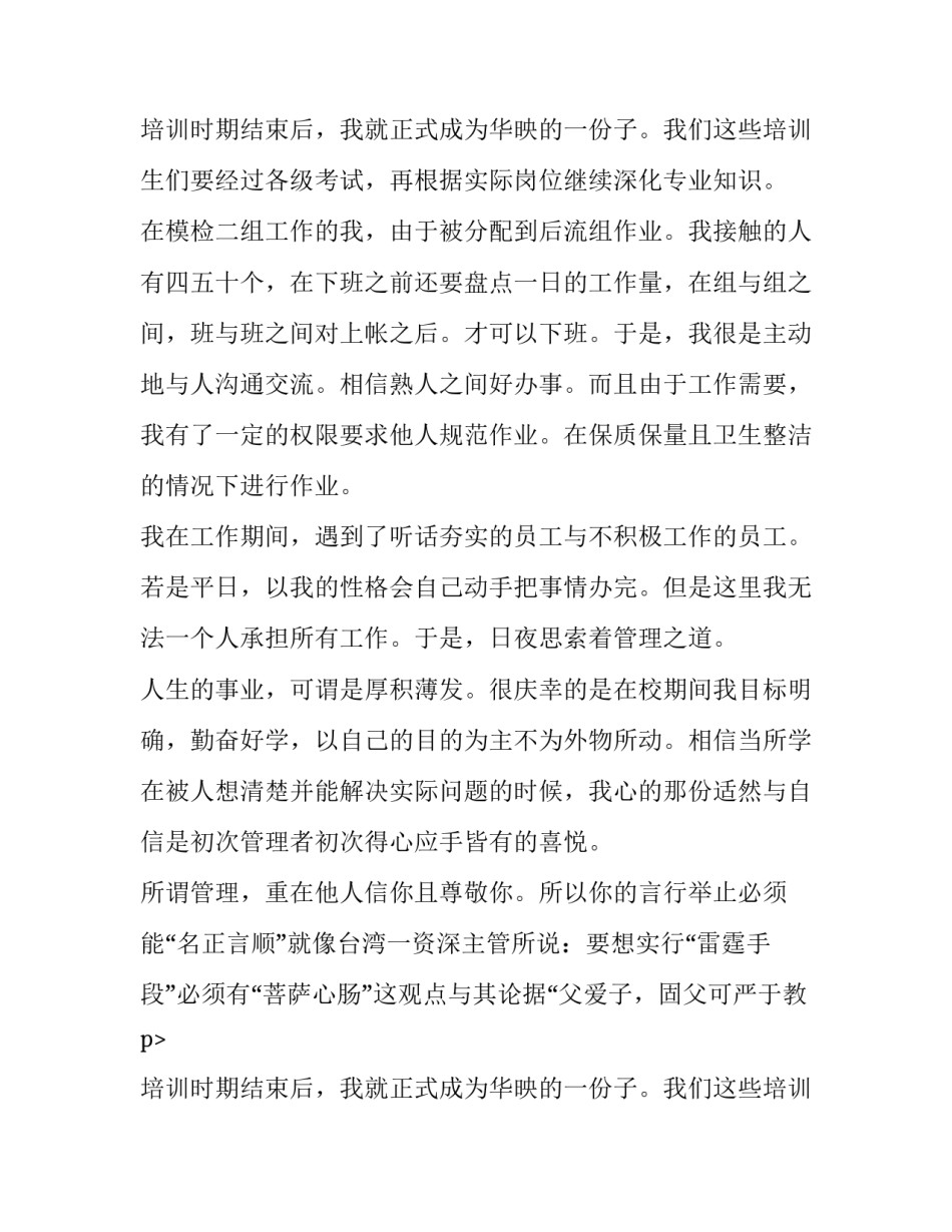 大学生暑期工厂打工的社会实践报告_第2页