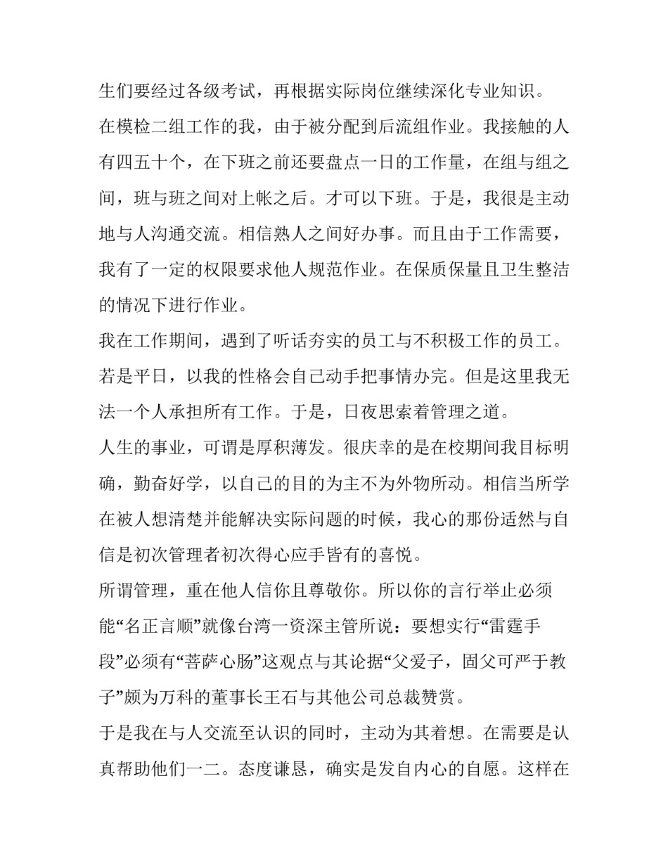 大学生暑期工厂打工的社会实践报告_第3页