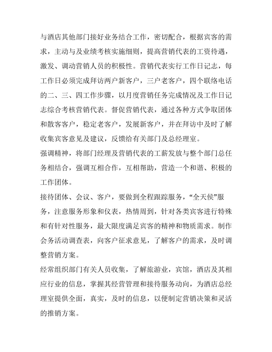 2023年酒店销售计划模版 酒店销售计划方案博客(四篇)_第3页