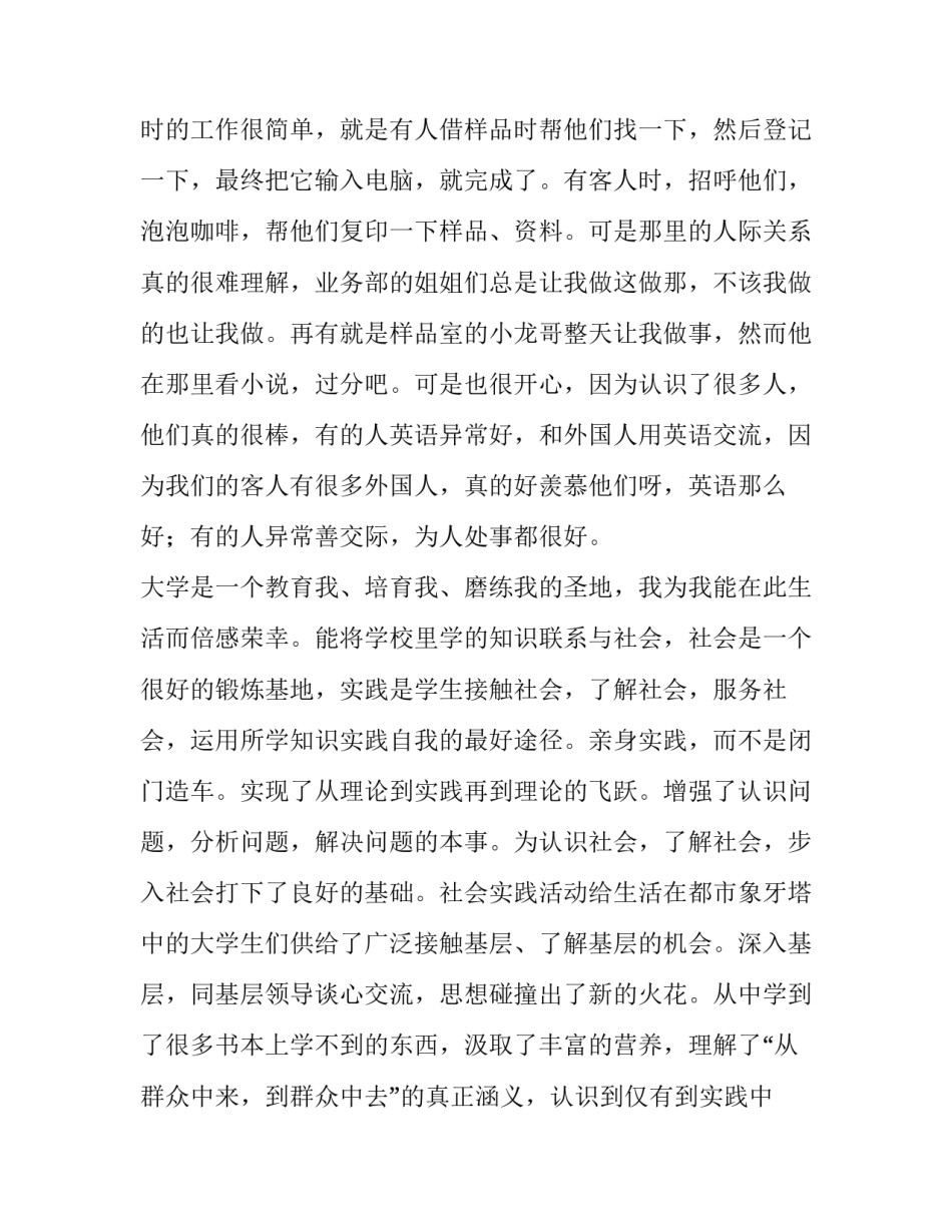 2023年大学实践报告(通用13篇)_第2页