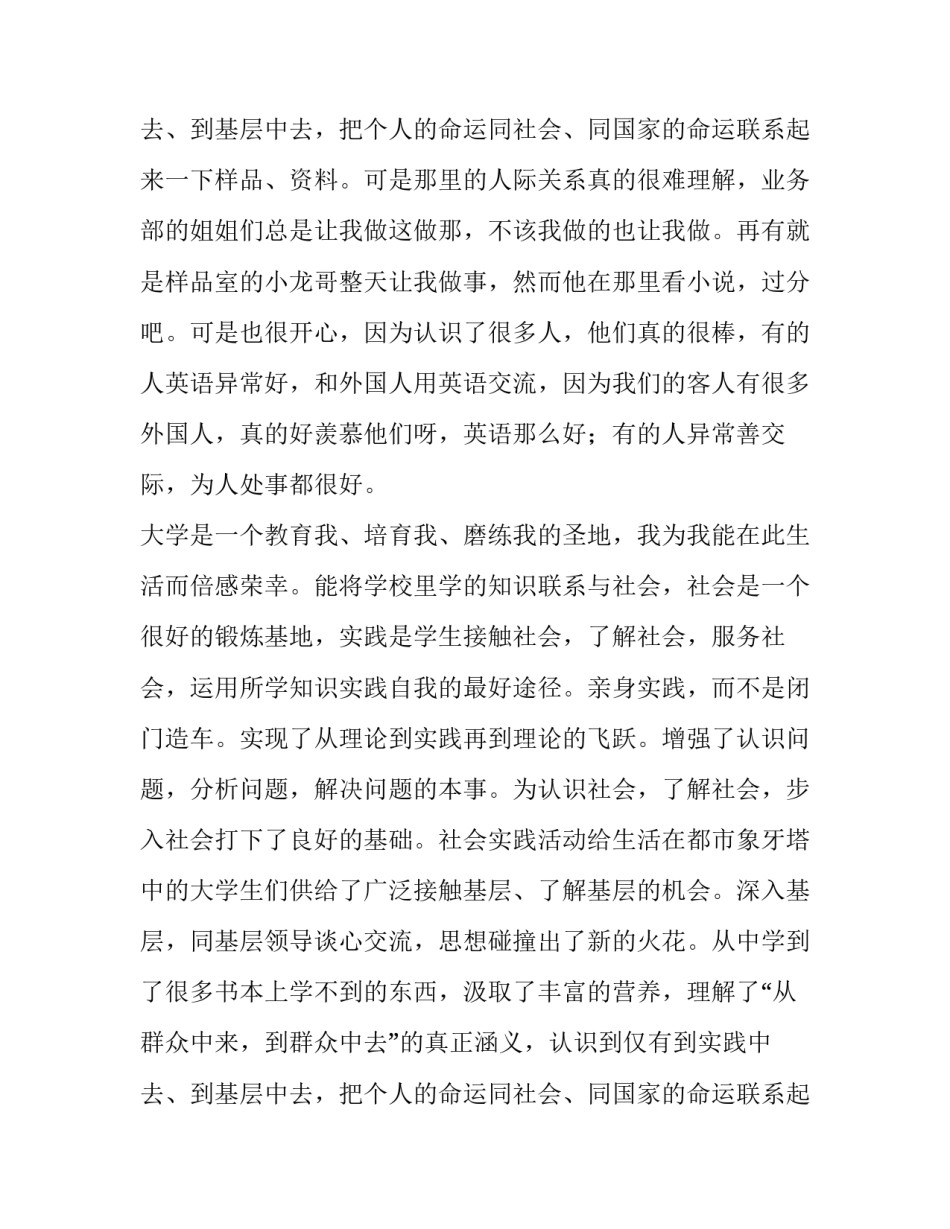 2023年大学实践报告(通用13篇)_第3页