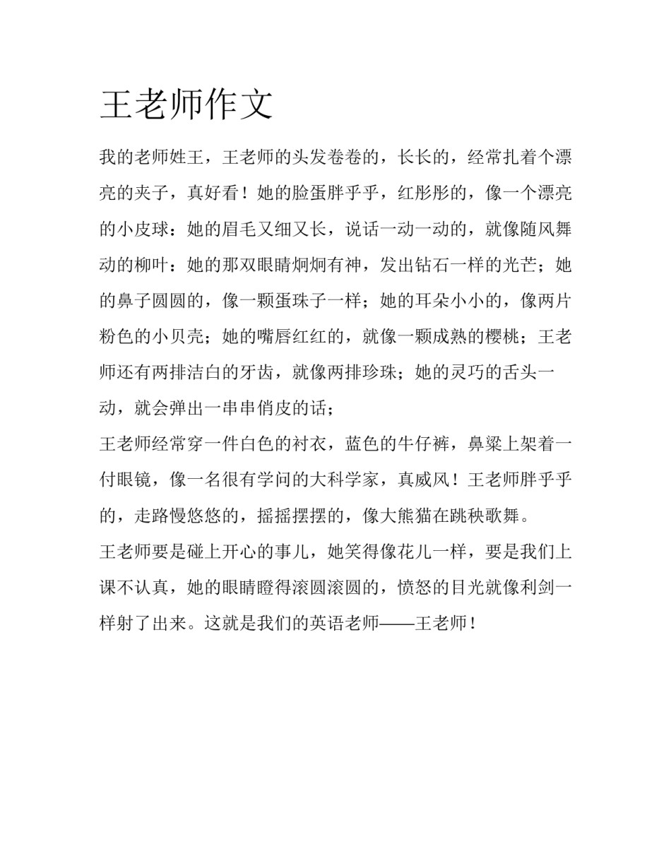 王老师作文_第1页
