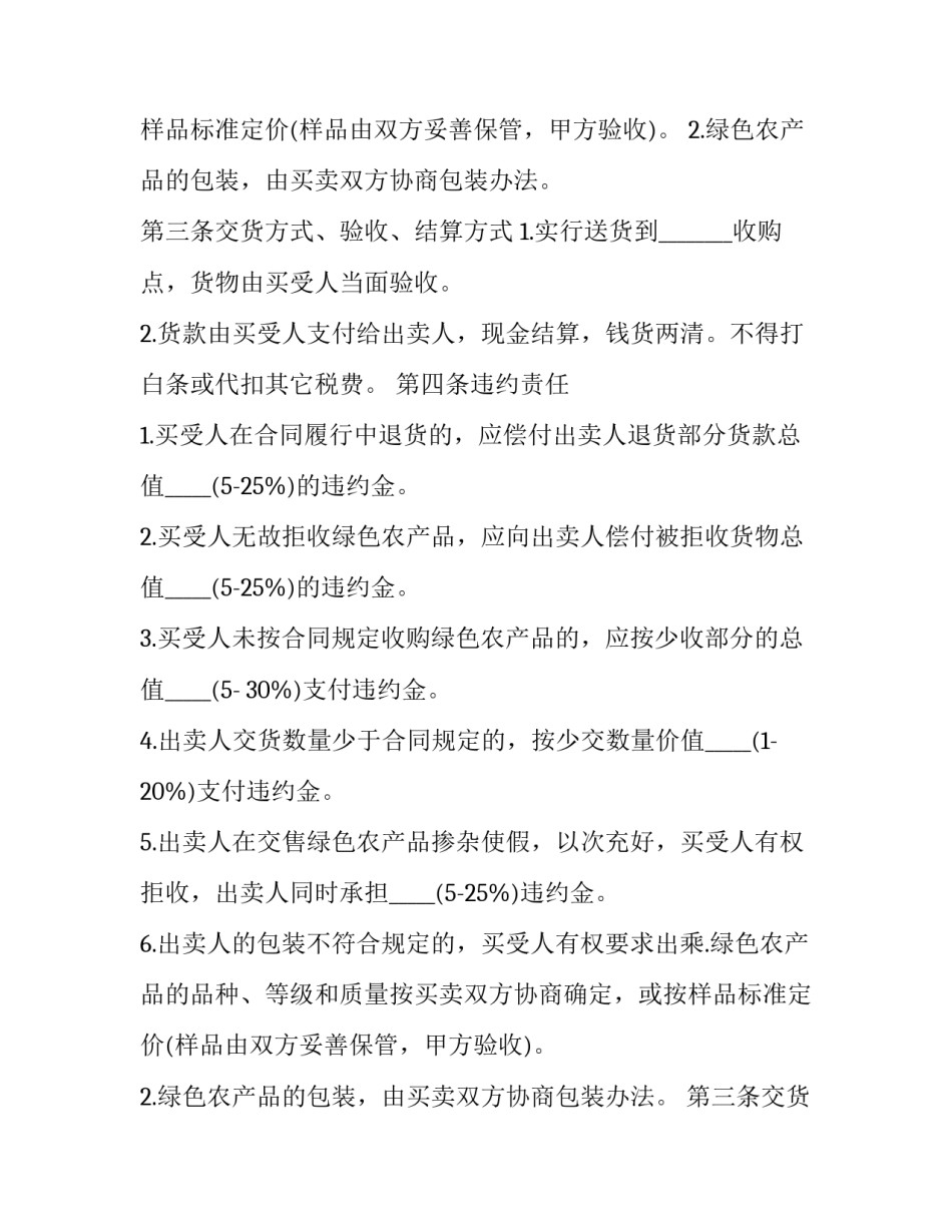 最新购买墙纸合同(3篇)_第2页