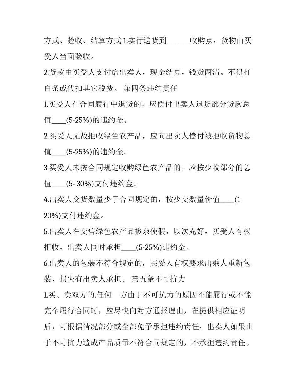 最新购买墙纸合同(3篇)_第3页