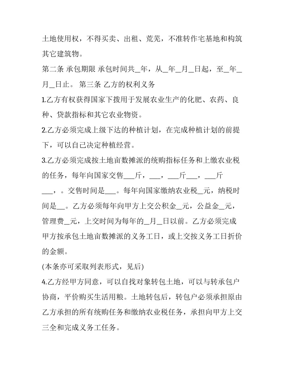 2023年生产队土地承包合同 2023年生产队土地承包合同范本(十一篇)_第2页