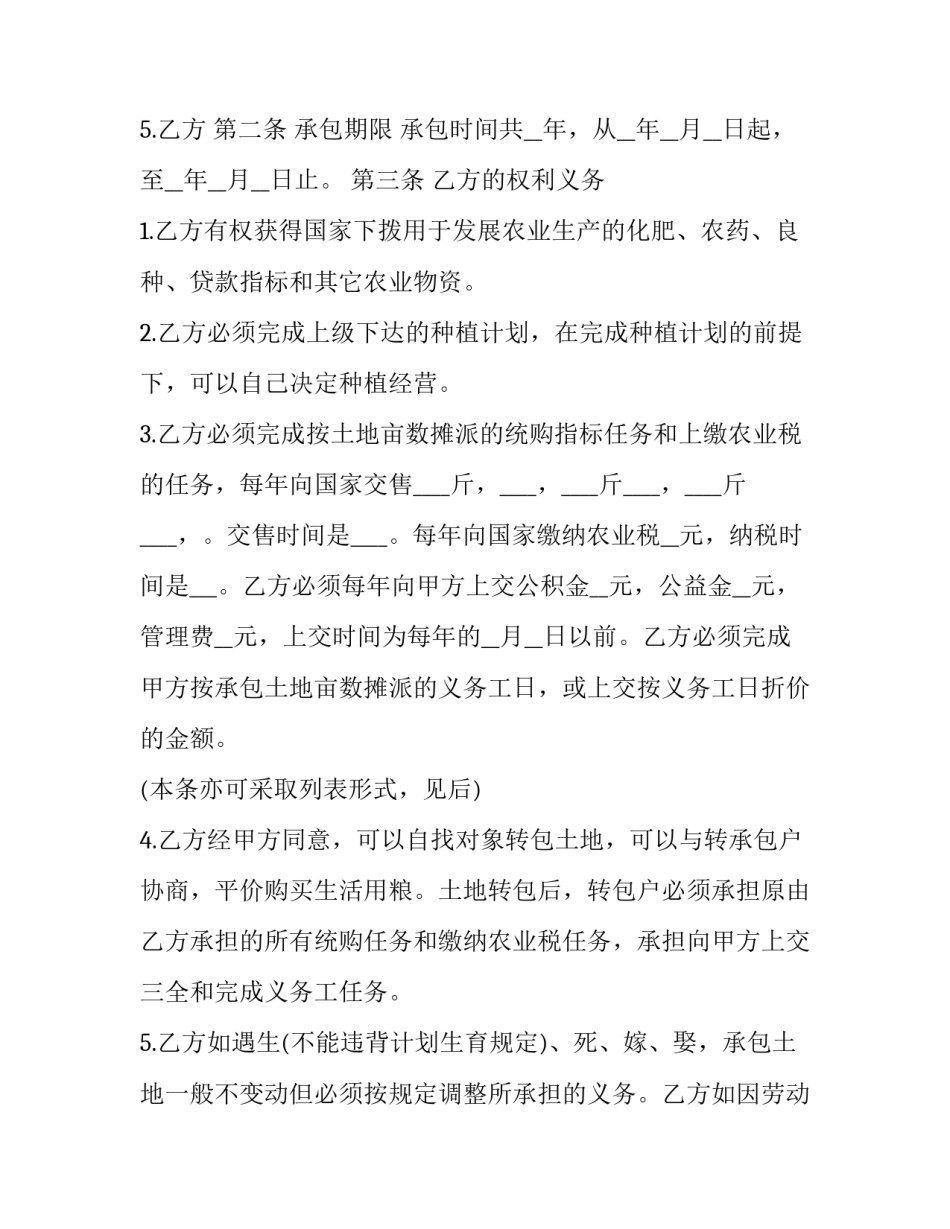 2023年生产队土地承包合同 2023年生产队土地承包合同范本(十一篇)_第3页