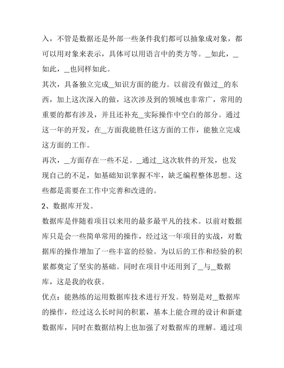 2023年程序员年终工作总结职业规划 程序员年终工作总结和明年工作计划(二十篇)_第2页