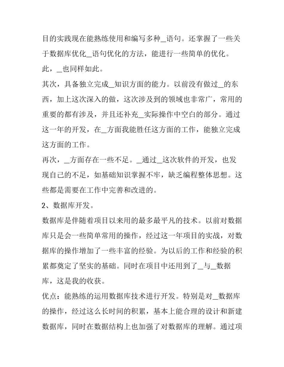 2023年程序员年终工作总结职业规划 程序员年终工作总结和明年工作计划(二十篇)_第3页