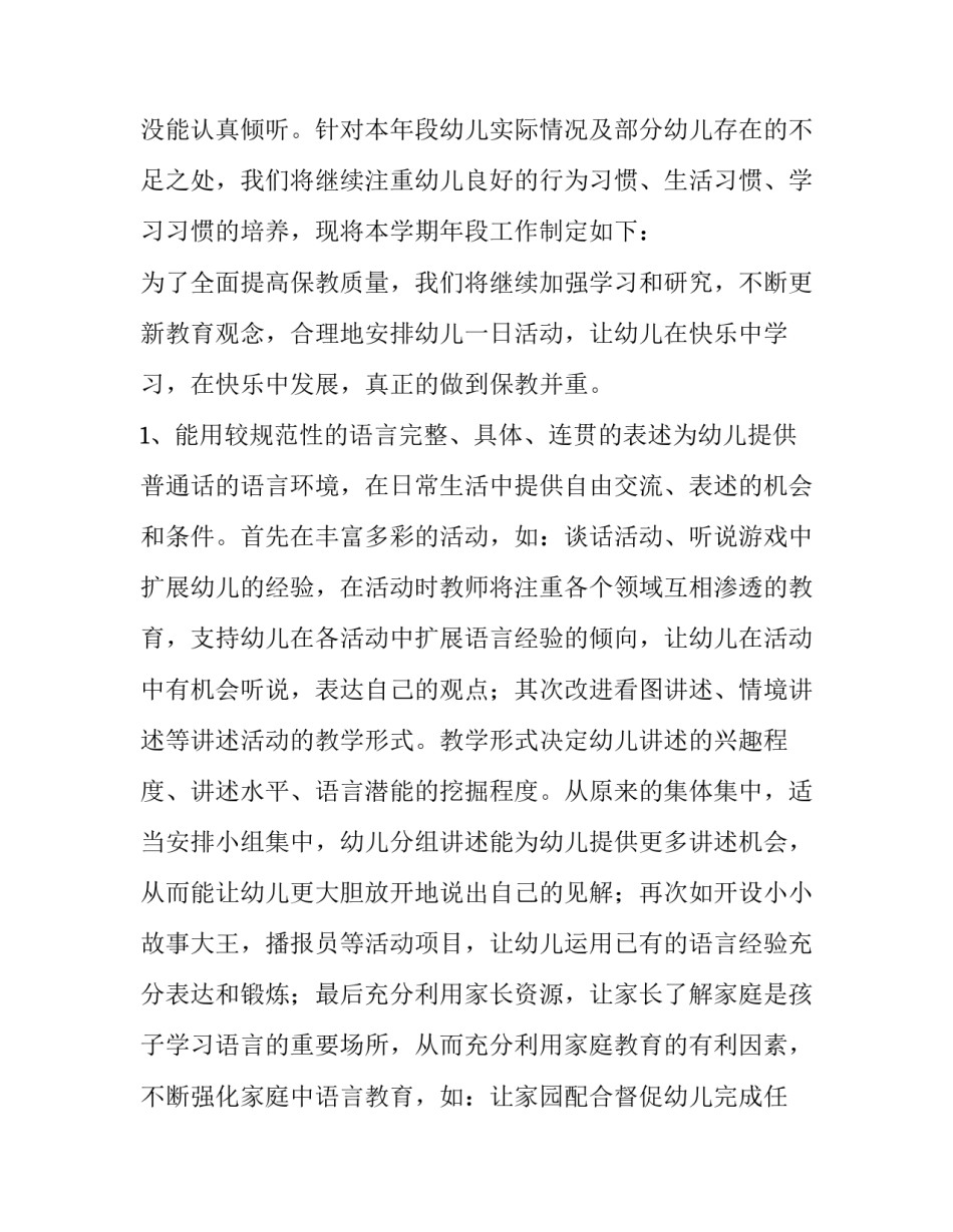 最新幼儿园班级工作计划小班 幼儿园班级工作计划安全工作(七篇)_第2页