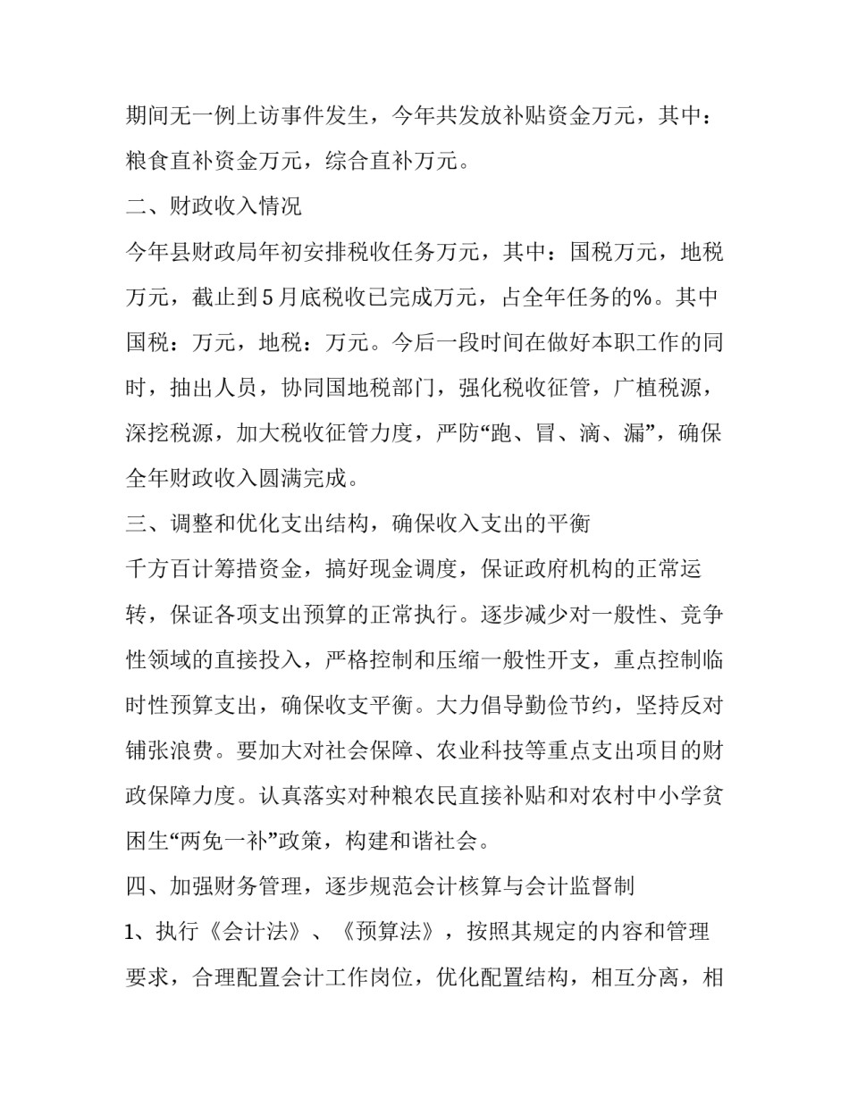 出纳的年终工作总结与计划网(大全10篇)_第2页