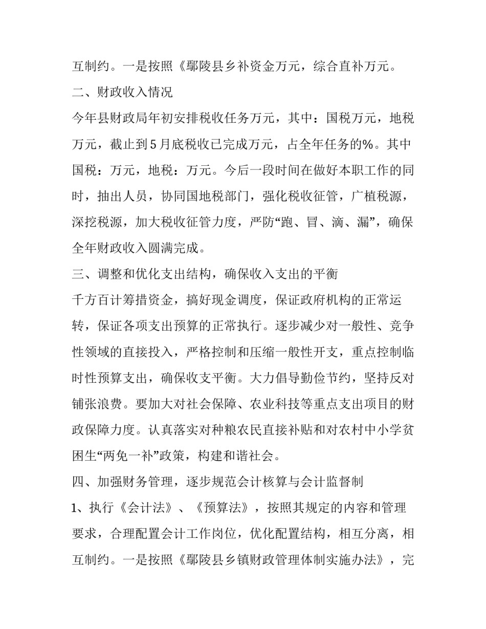 出纳的年终工作总结与计划网(大全10篇)_第3页