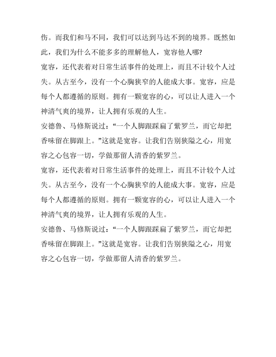 2015年关于写宽容的作文：生活需要宽容_第2页