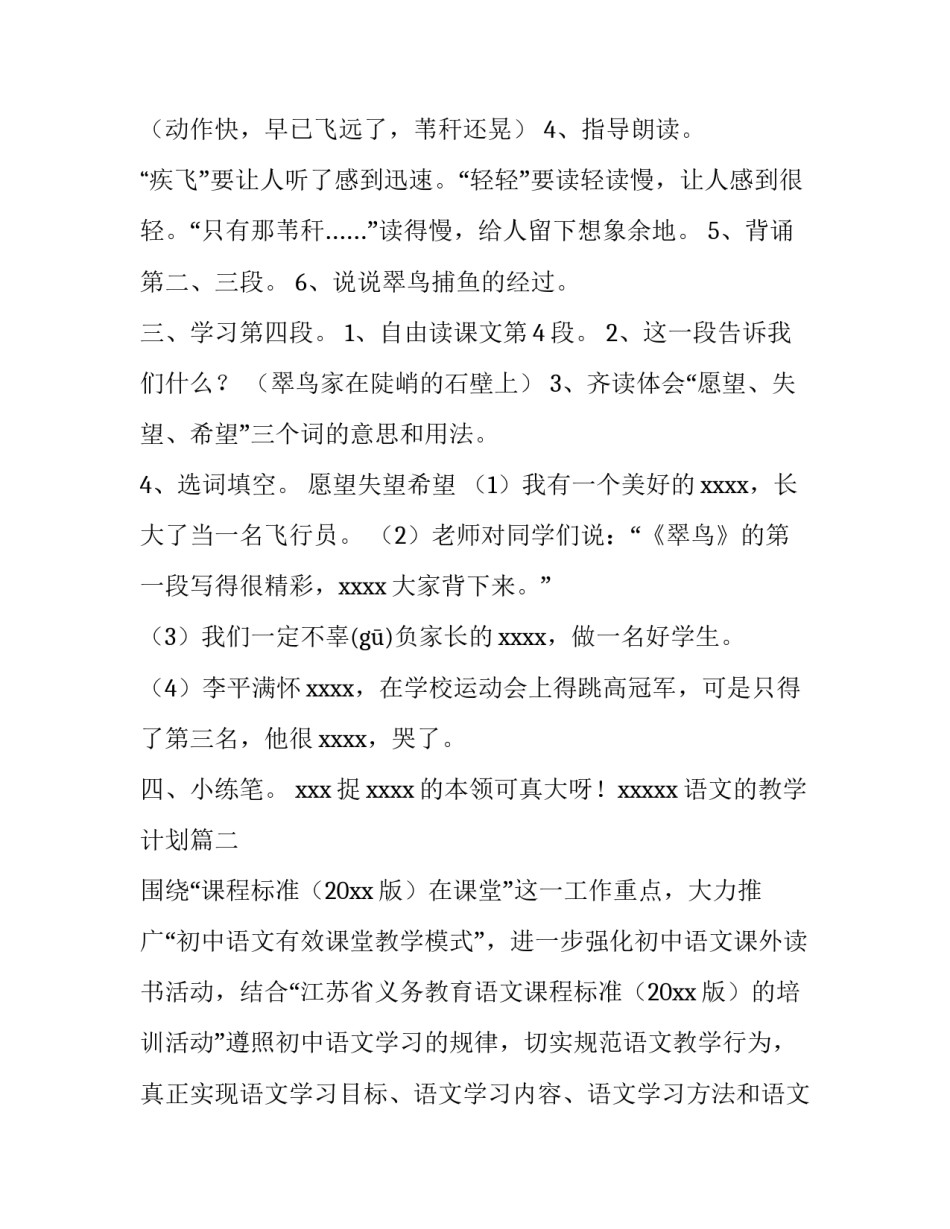 2023年语文的教学计划(十四篇)_第2页