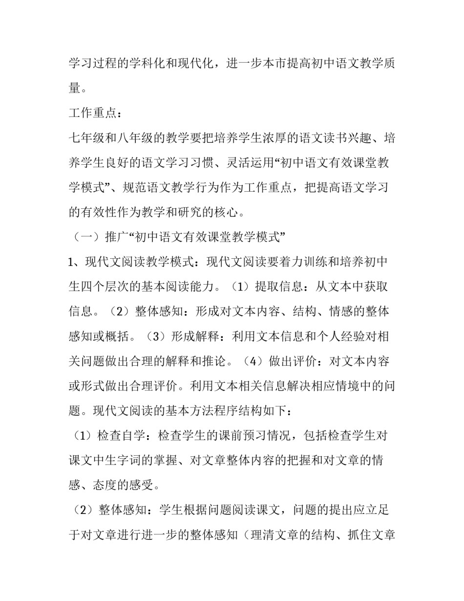 2023年语文的教学计划(十四篇)_第3页