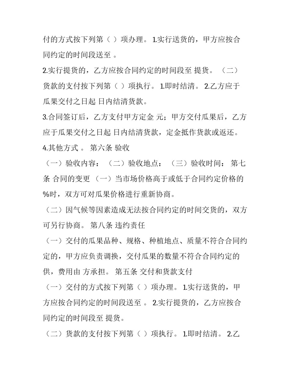 购买迪泰元手机合同 迪泰元手机怎么不能安装软件(三篇)_第2页