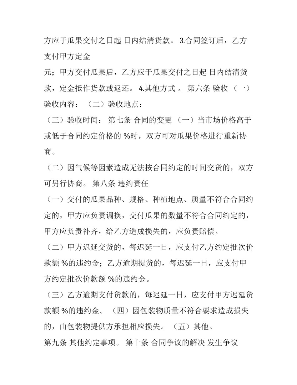 购买迪泰元手机合同 迪泰元手机怎么不能安装软件(三篇)_第3页