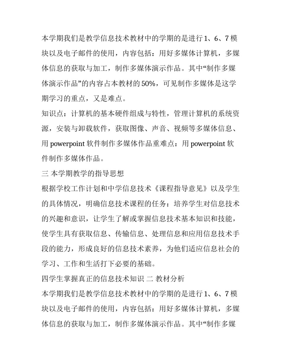 新学期初中计算机教学计划_第2页