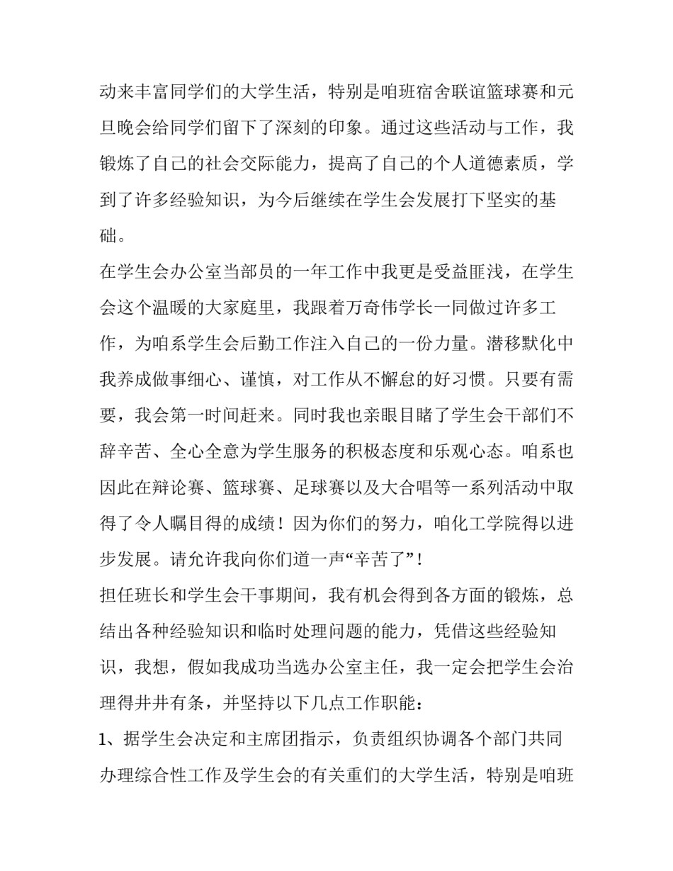 入学生会办公室申请书600字(三篇)_第2页