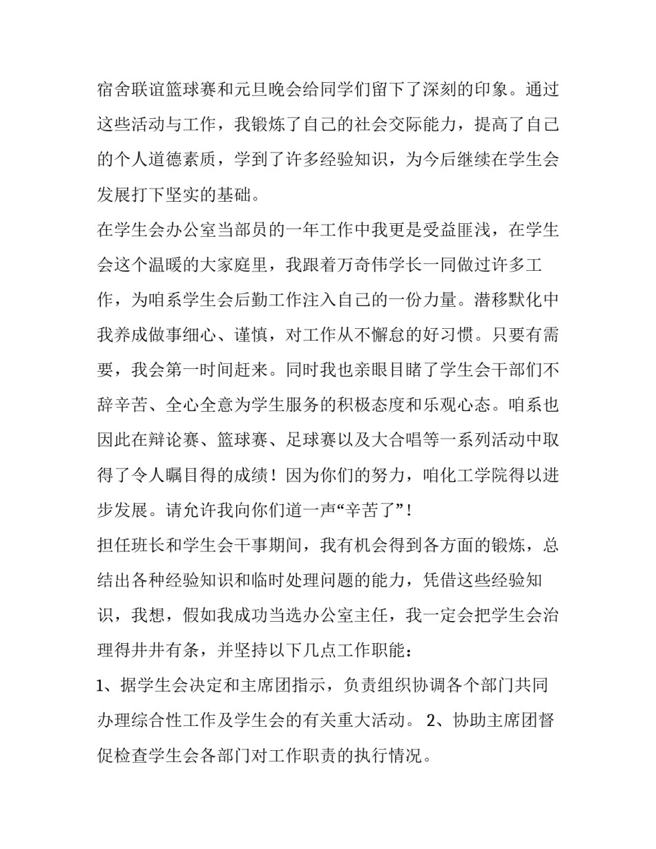 入学生会办公室申请书600字(三篇)_第3页