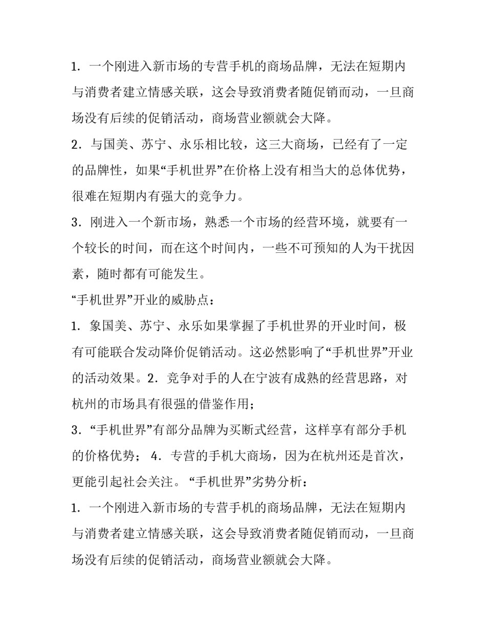 手机世界开业策划方案_第2页