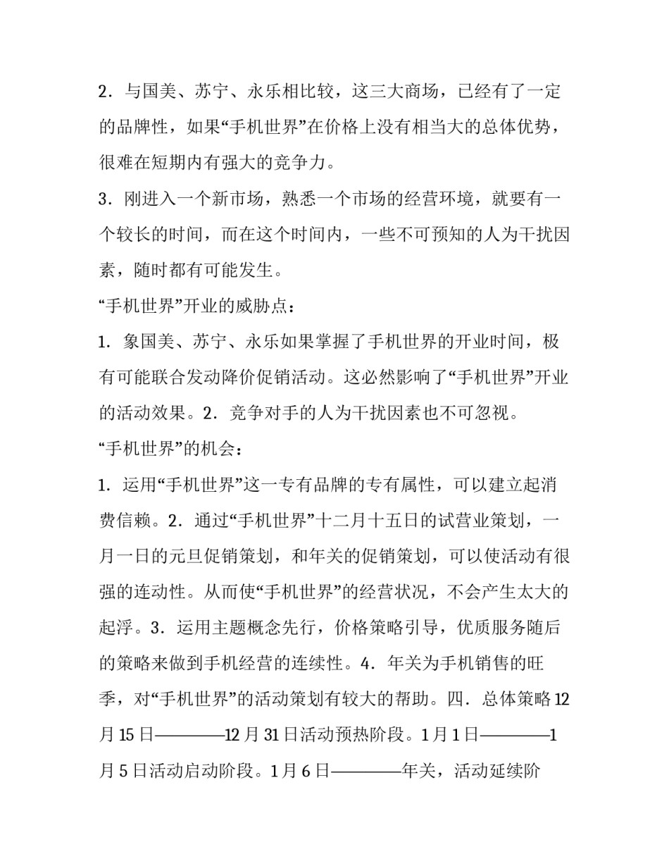 手机世界开业策划方案_第3页
