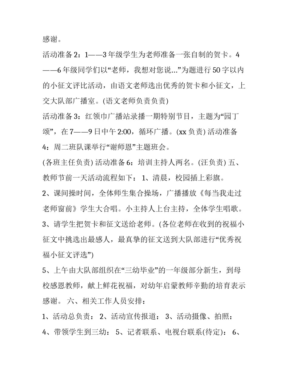 最新大学生教师节活动策划筹备方案网 教师节活动策划方案教师节活动策划方案(精选8篇)_第3页