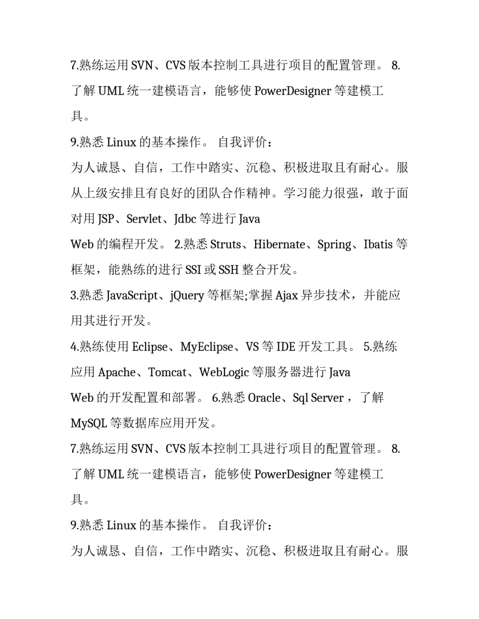 软件架构师个人简历_第2页