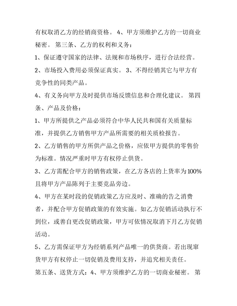 最新产品销售代理合作协议书 产品销售合作协议书(九篇)_第2页