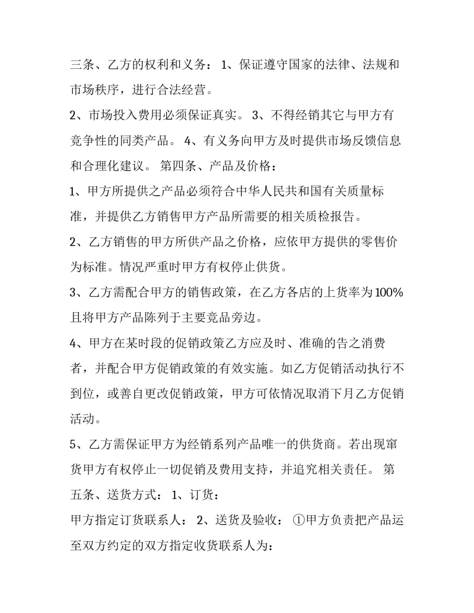 最新产品销售代理合作协议书 产品销售合作协议书(九篇)_第3页