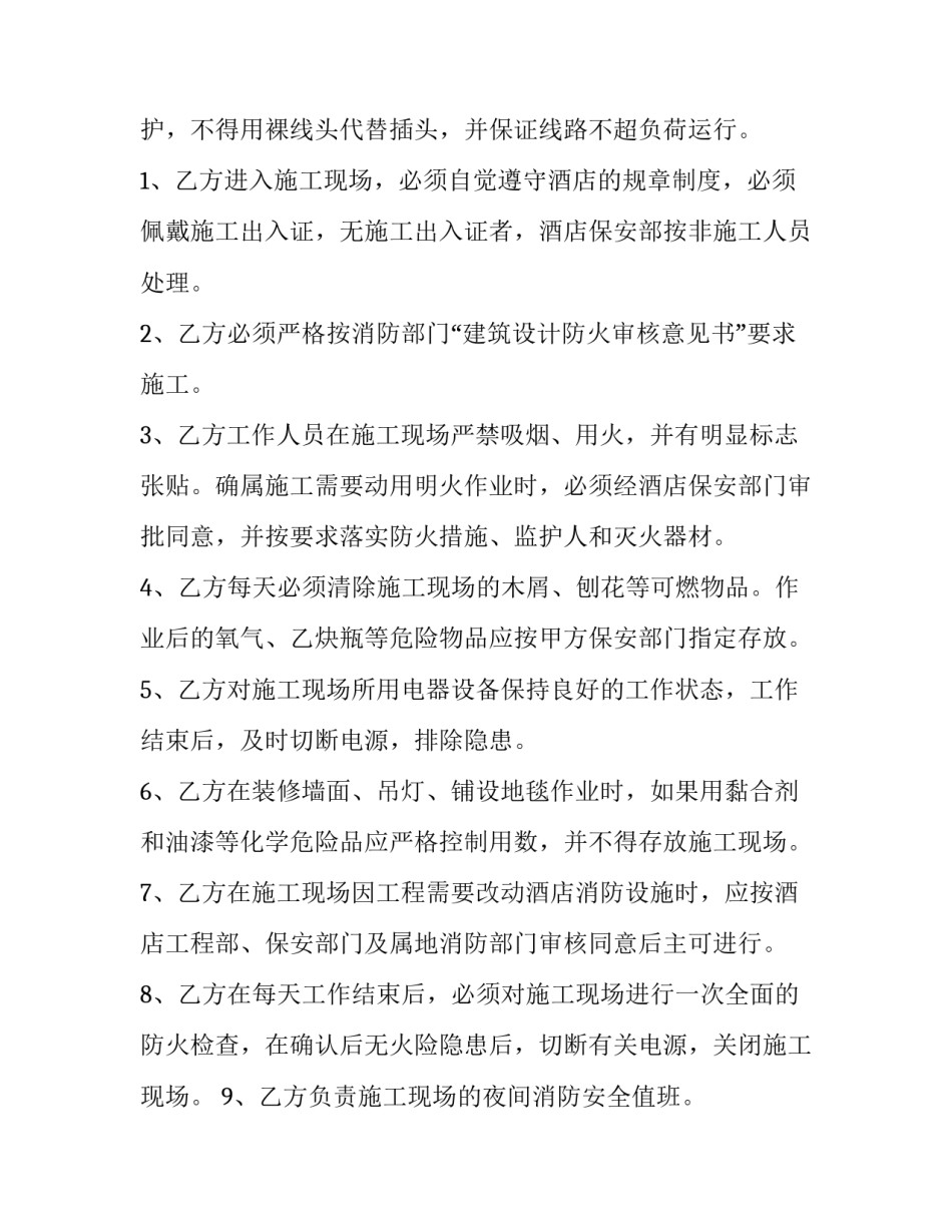 加强酒店消防安全工作的通知(9篇)_第2页