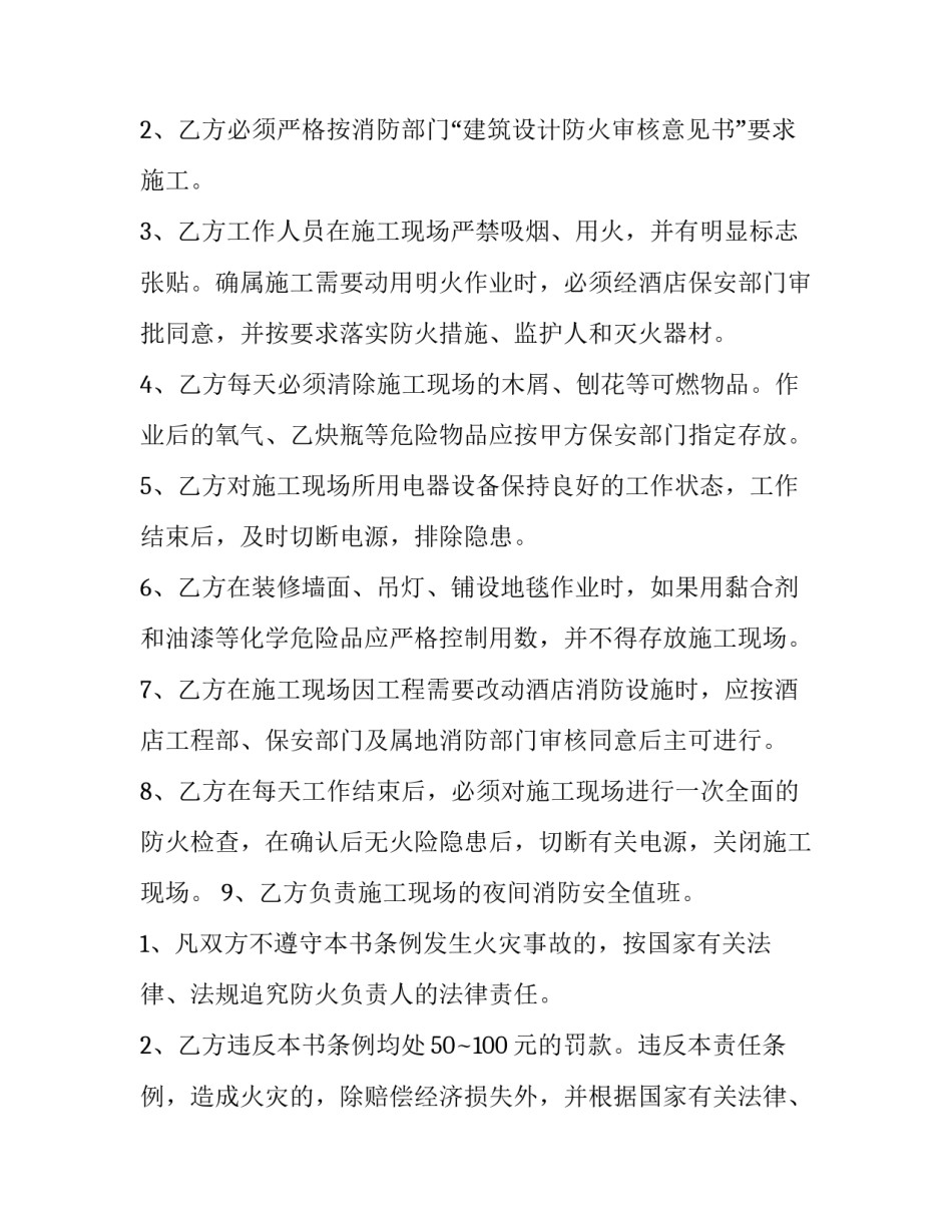 加强酒店消防安全工作的通知(9篇)_第3页