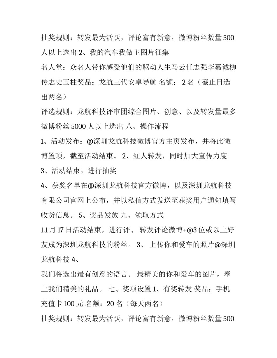 微博活动策划方案_第2页