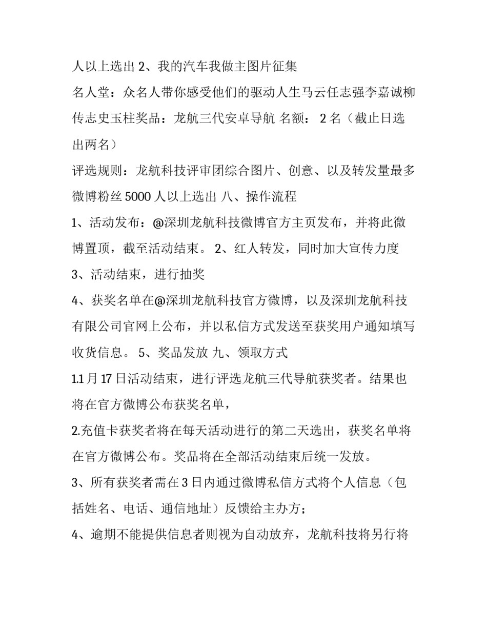 微博活动策划方案_第3页