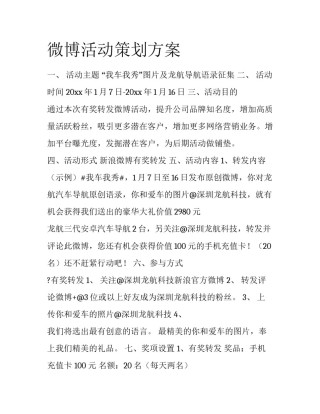 微博活动策划方案