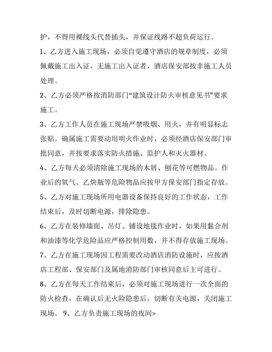 2023年酒店加强防火工作通知 酒店防火制度(九篇)_第2页